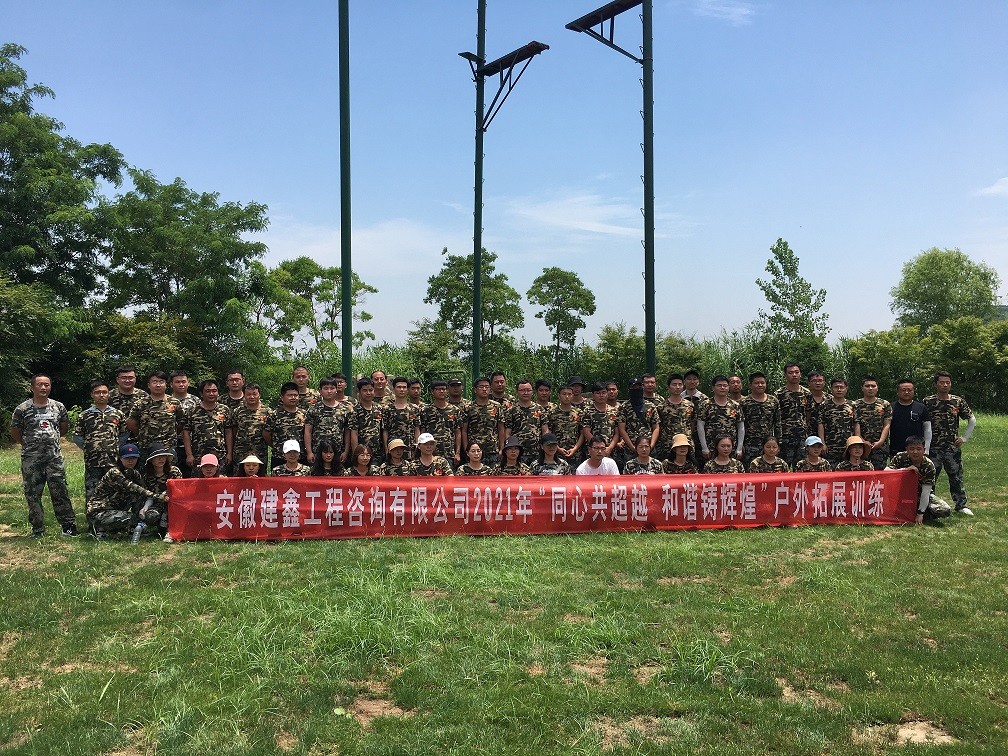 2021年戶(hù)外拓展訓(xùn)練.jpg